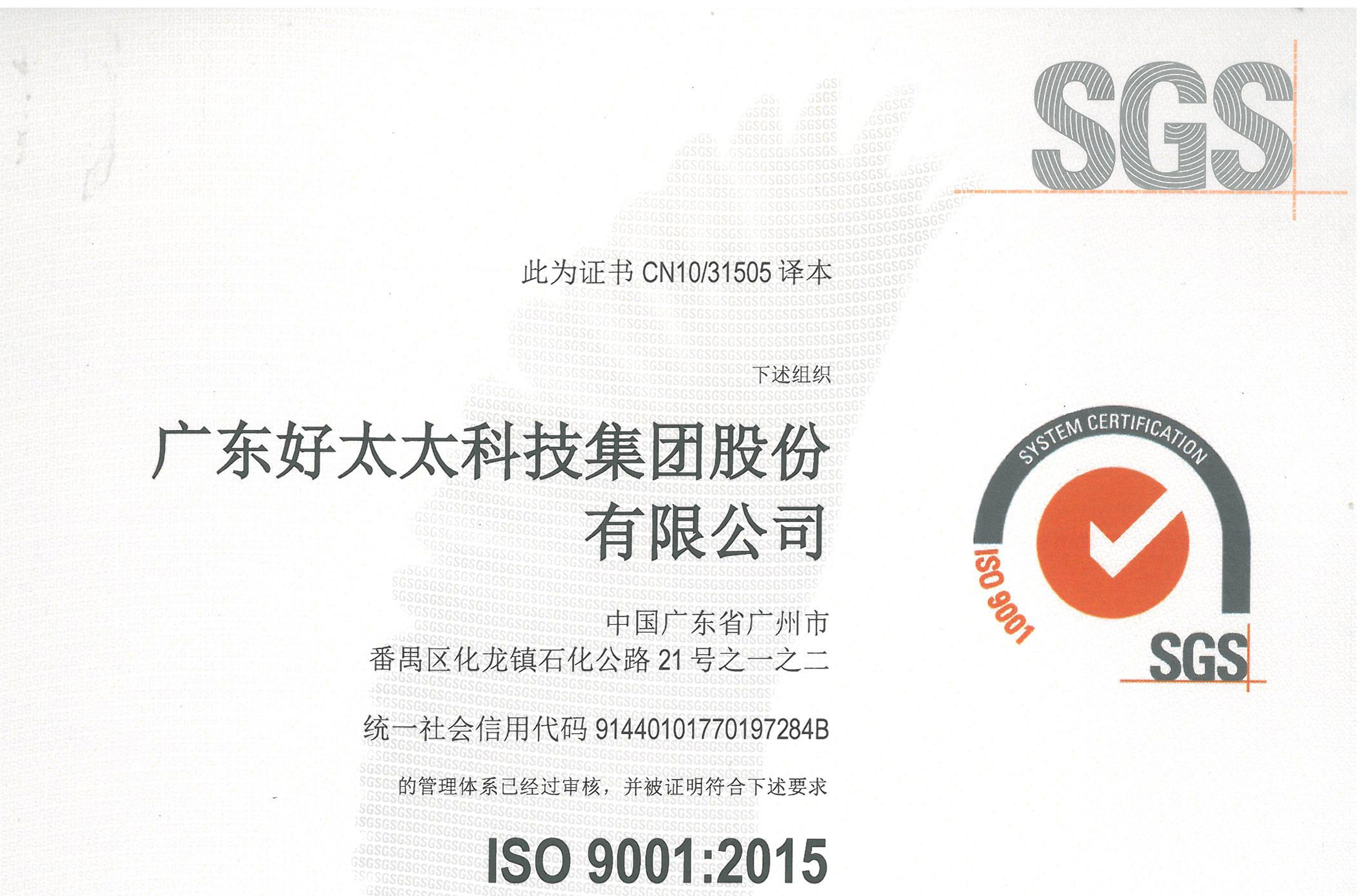 英亚（中国）顺利通过ISO 9001：2015换版审核